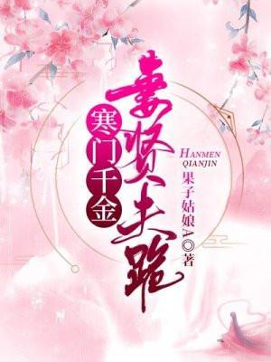 寒门夫妻千千
