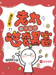 弃妇的开挂人生