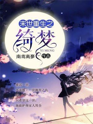 末世重生之琦梦