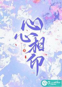 心心相印指什么生肖