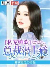 总裁私宠甜