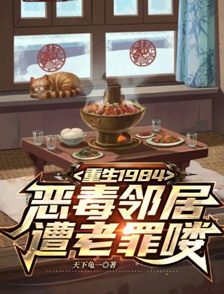 重生1984