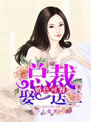 婚色总裁1v1全文阅读