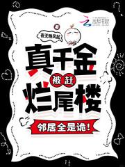 真千金是拖家带口回来的