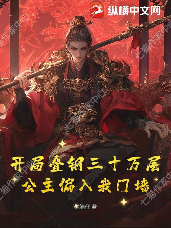 开局叠加999个布甲