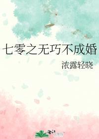 七零之无巧不成婚 笔趣阁