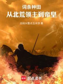 领主种田我怎么成了帝皇免费阅读