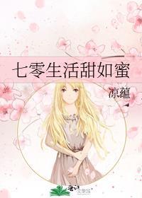七零甜爽生活录
