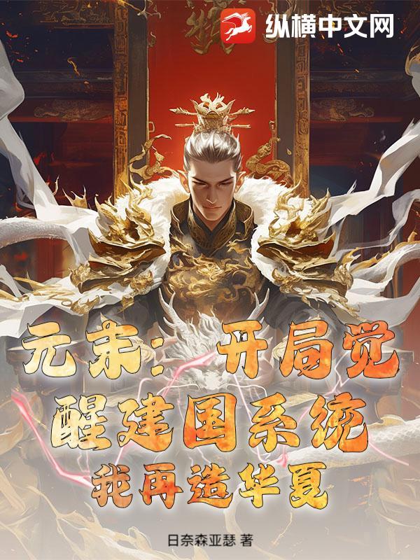 重生元末起义的