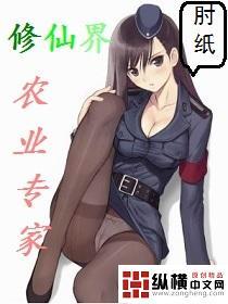 修仙农民