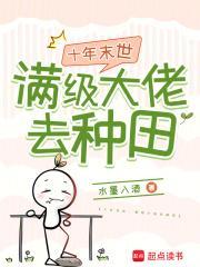 满级大佬穿越末世