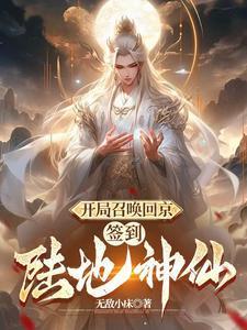 签到陆地神仙陈长安