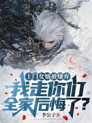 我走你们全家后悔了怎么办