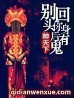 别回头你身后有鬼什么意思