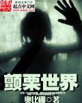 颤栗世界吧