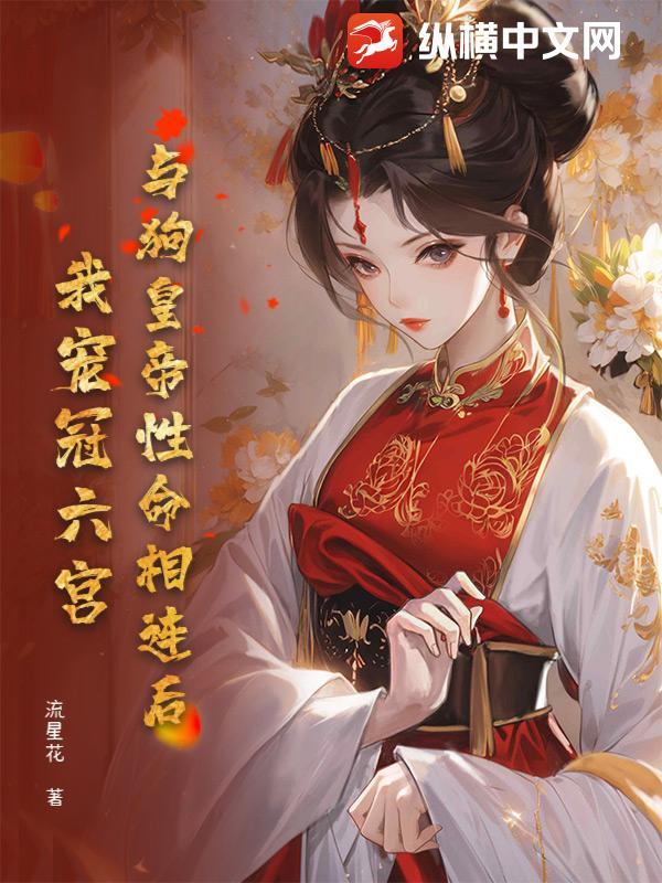 宠冠六宫的
