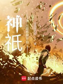 神祇从哥布林开始代写