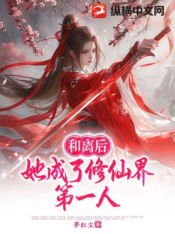 和离之后成了蘑菇