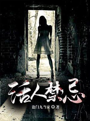 活人禁忌安如霜的身世