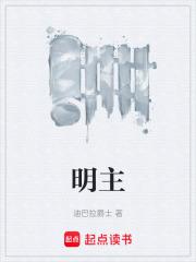 明主可以理夺的夺是什么意思