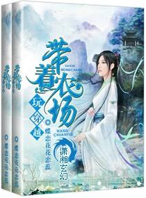 带着农场逛异界