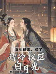 重生换亲军人媳妇txt