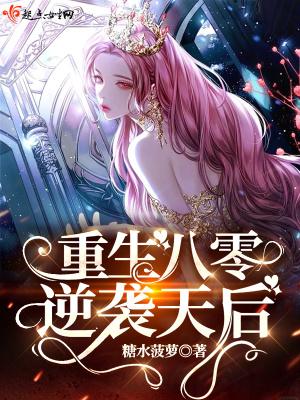 重生八零逆袭记