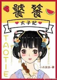 饕餮太子妃txt资源