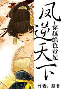 凤逆天下北月篇大结局