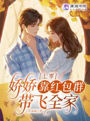 七零娇娇女免费阅读