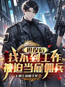 退伍兵找不到工作