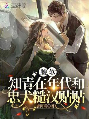 知青和糙汉子的