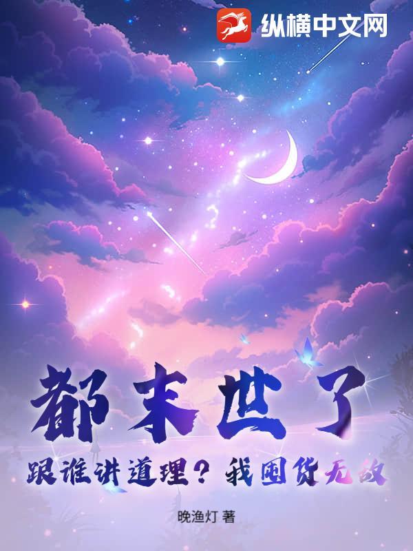 都末世了我成个精怎么了