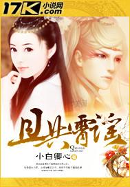 且共霄谣 小白卿心