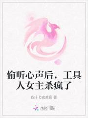 关于偷听心声类的