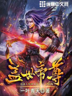 盖世帝尊第三季