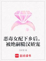 恶毒女配绝不洗白(穿书)