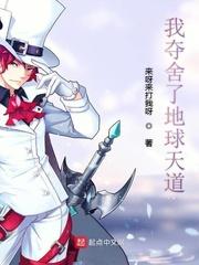 我夺舍了天帝笔趣阁