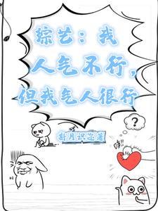 我人气不行但我气人行的句子