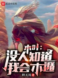 木叶会木遁的所有人