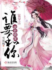 快穿之谁要和你虐恋情深完整