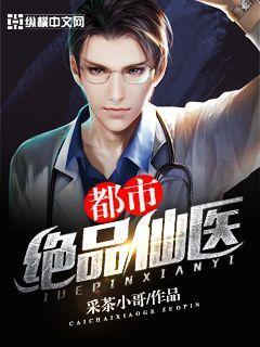 都市绝品仙医沈风