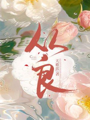 从良坐的从是什么意思