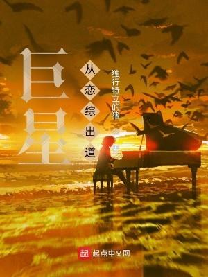 巨星从恋爱综艺