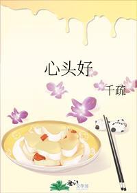 千金难买心头好