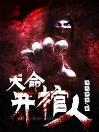 天命开棺人陈录最新章节更新时间