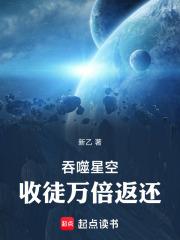 吞噬星空收徒万倍返还无弹窗最新章节