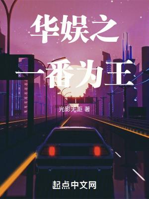 华娱之一番为王手打