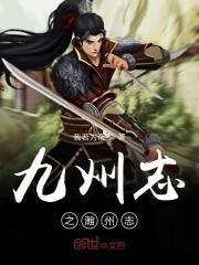九州志vol