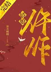 仵作娇娘听书云天河